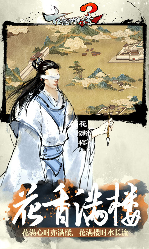 古龙群侠传2