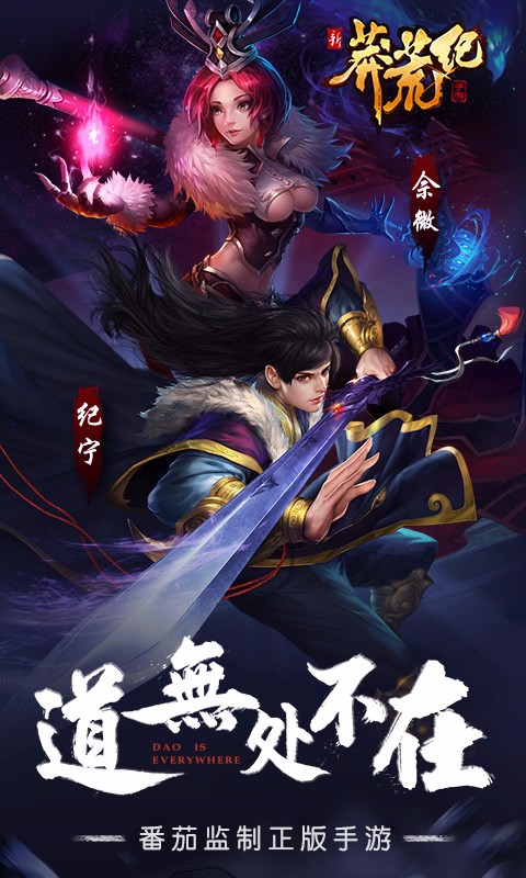 新莽荒纪：莽荒纪3