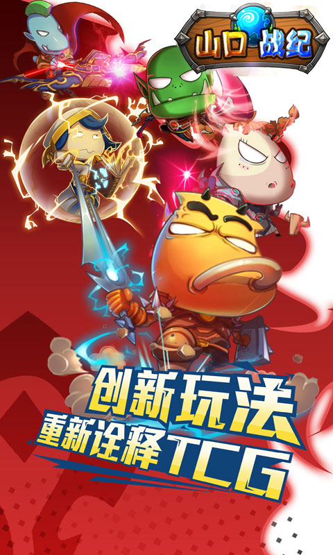 山口战纪