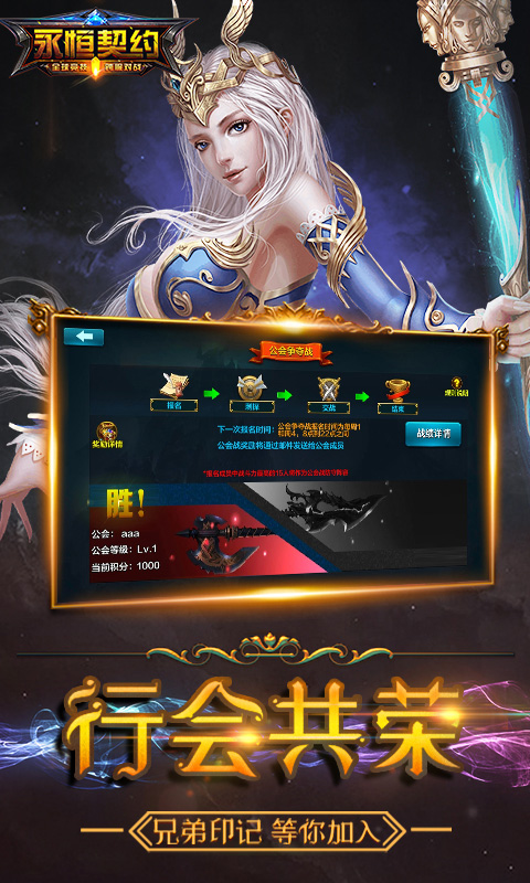 永恒契约