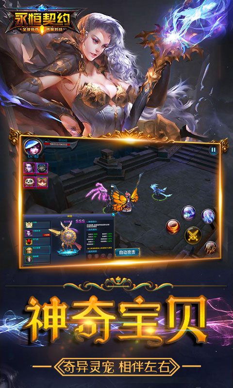 永恒契约