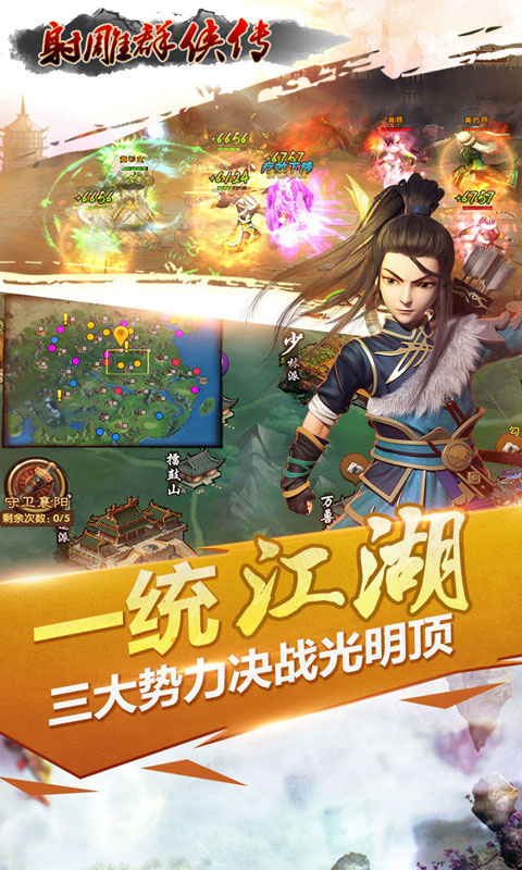 射雕群侠传