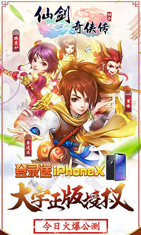 仙剑奇侠传回合