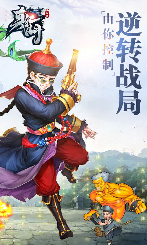 新真江湖