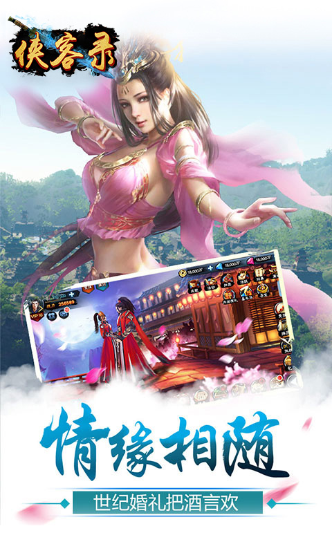 侠客录