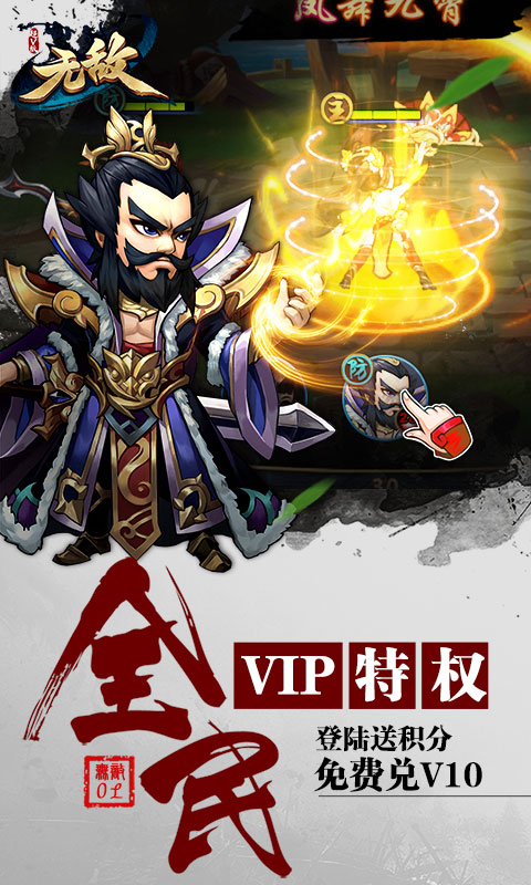 新无敌OL