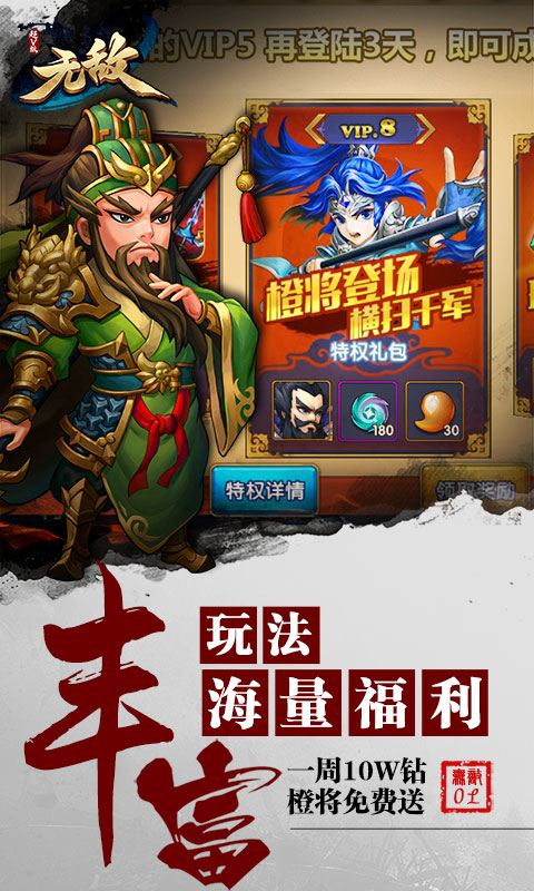 新无敌OL