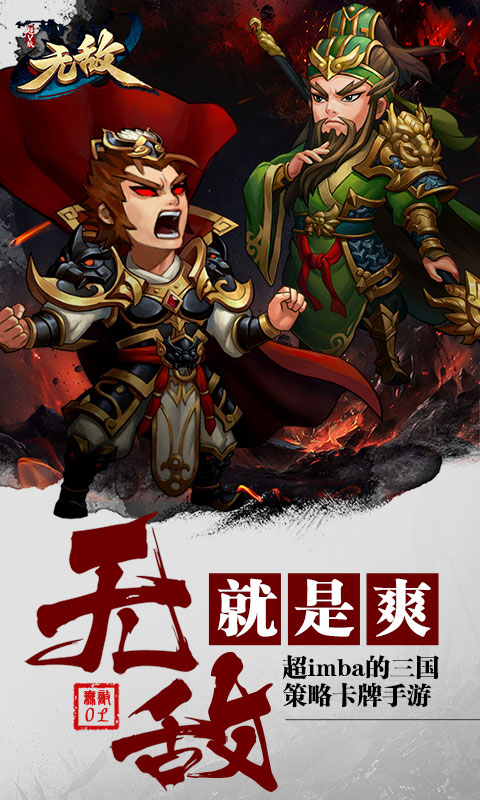 新无敌OL