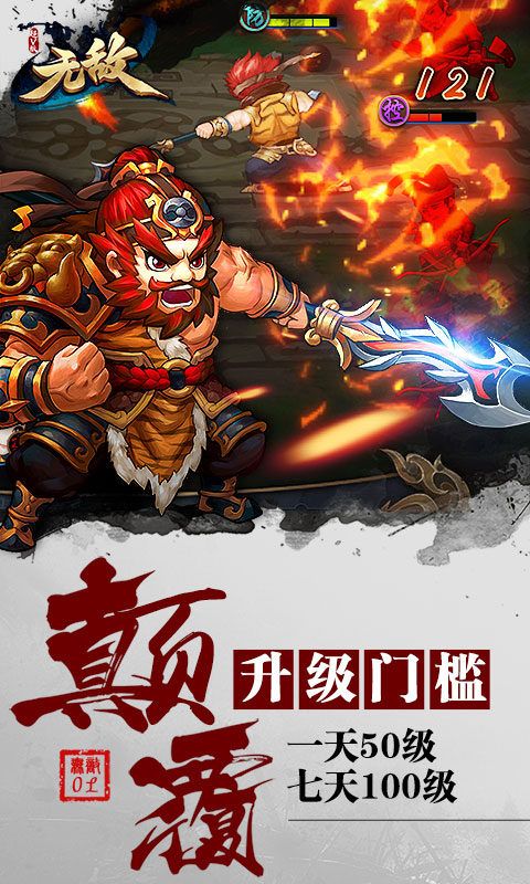 新无敌OL