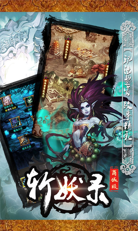 斩妖录商城版