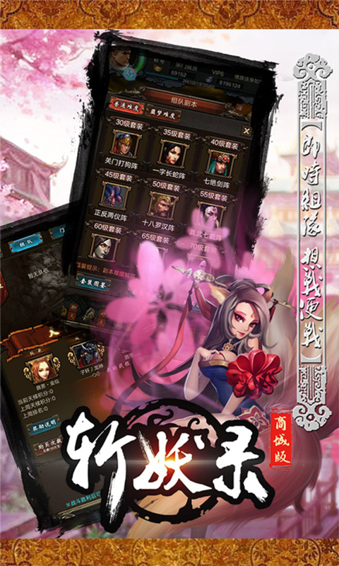 斩妖录商城版