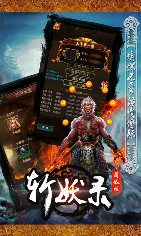 斩妖录商城版