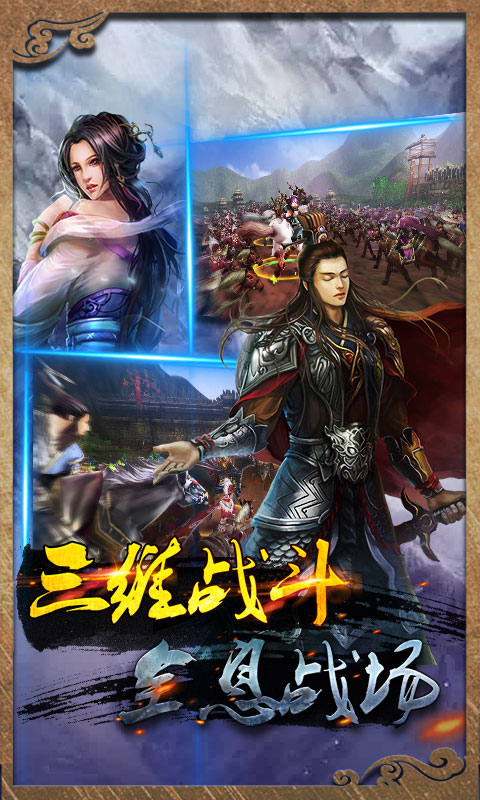 虎啸三国