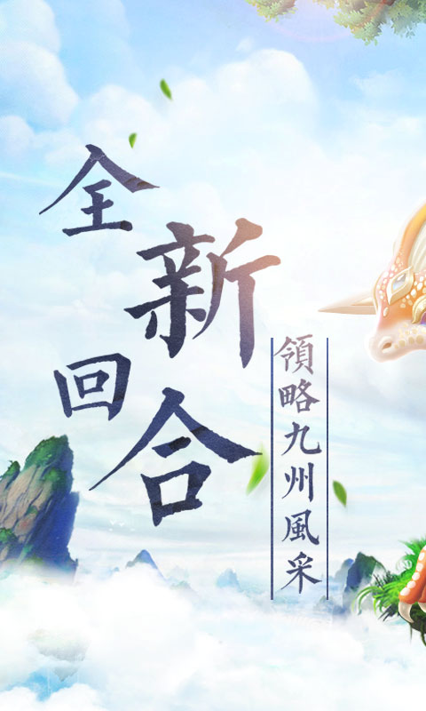 山海仙魔录