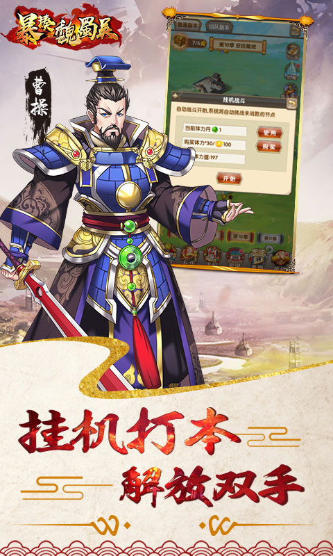 暴揍魏蜀吴飞升版