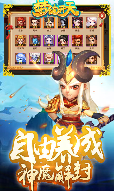 梦幻开天豪华版