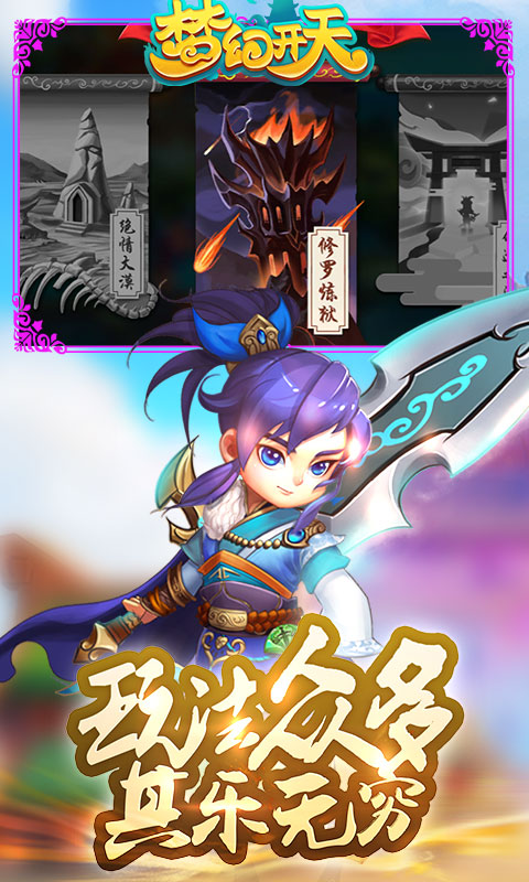 梦幻开天豪华版
