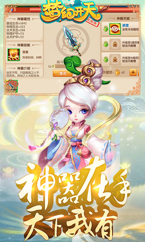梦幻开天豪华版