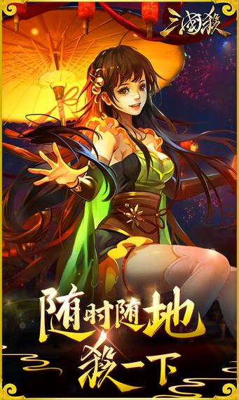 三国杀