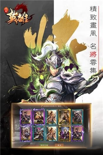 真假英雄