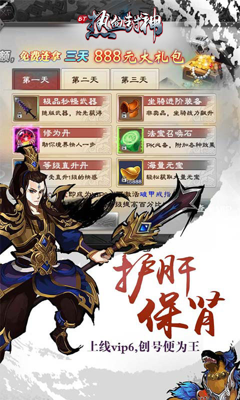 热血封神