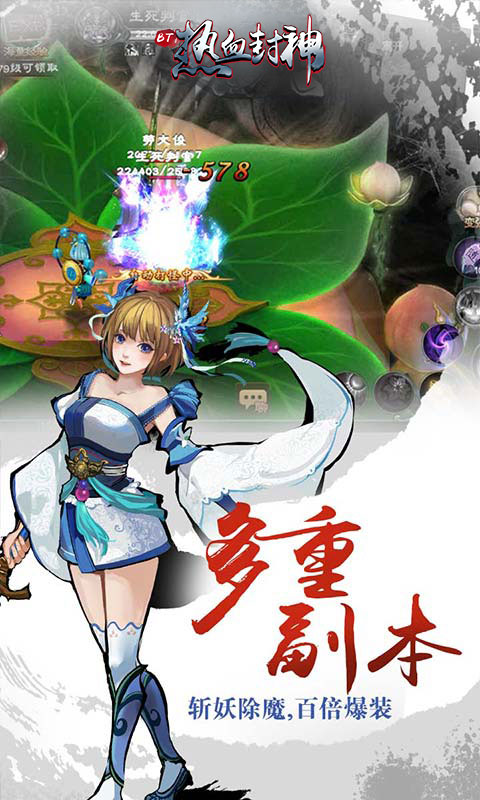 热血封神
