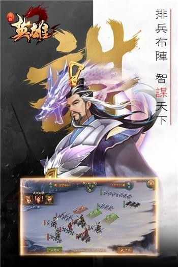 真假英雄