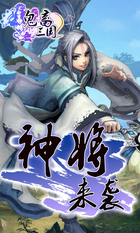 鬼畜三国