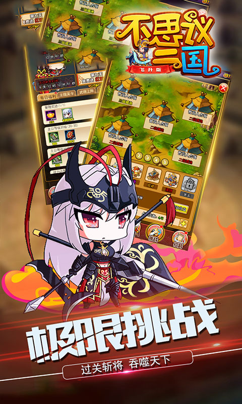 不思议三国飞升版