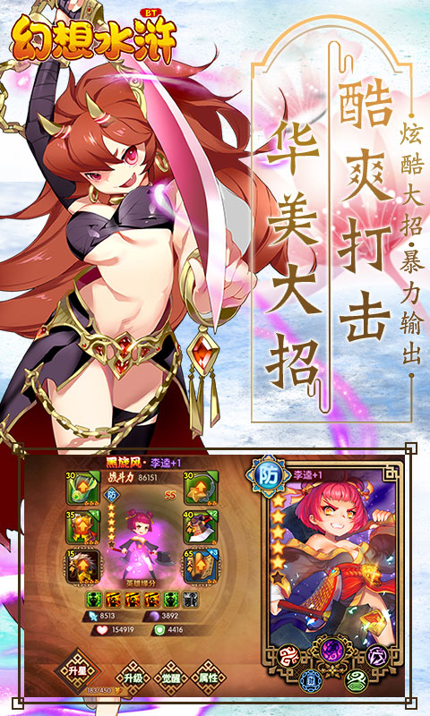 幻想水浒BT