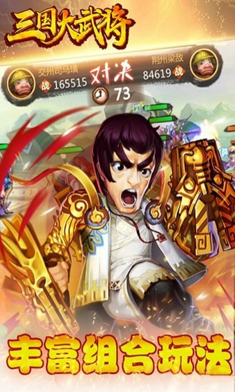 三国大武将