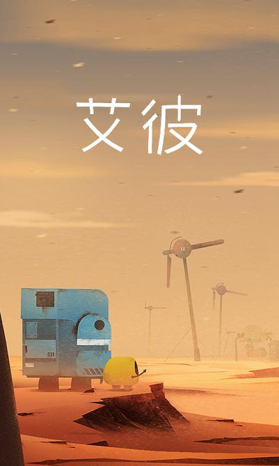 艾彼Abi
