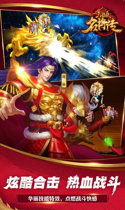 三国杀名将传