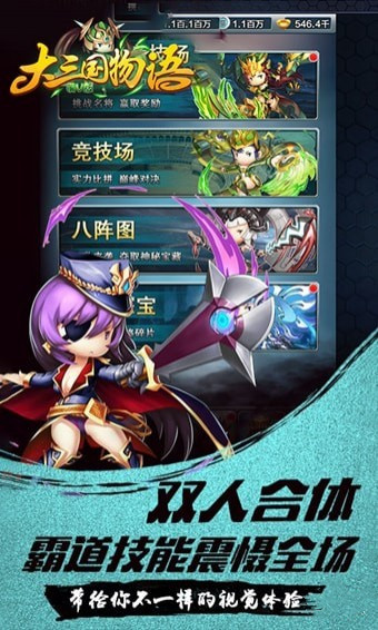 大三国物语