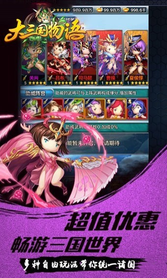 大三国物语