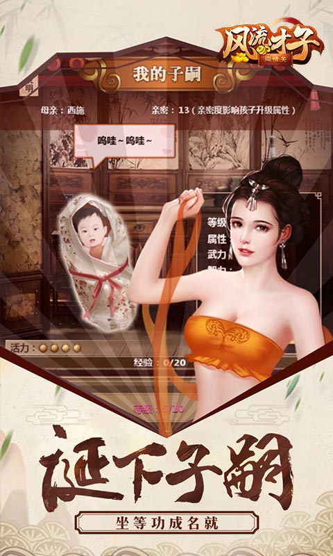 风流才子闯情关