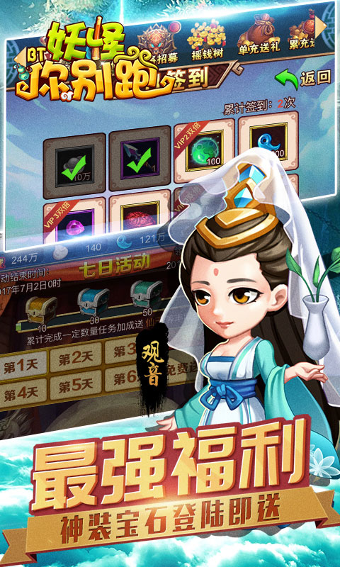 妖怪你别跑