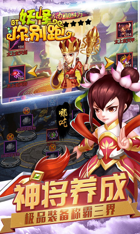 妖怪你别跑