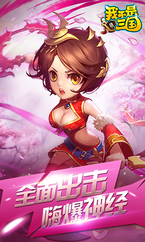 我不是三国飞升版