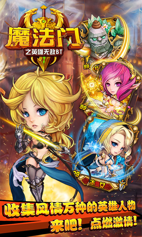 魔法门之挂机传说
