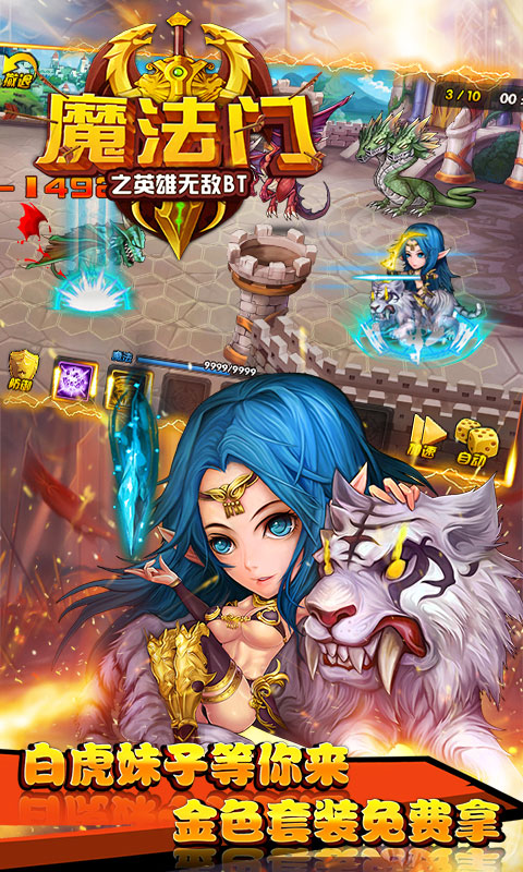 魔法门之挂机传说