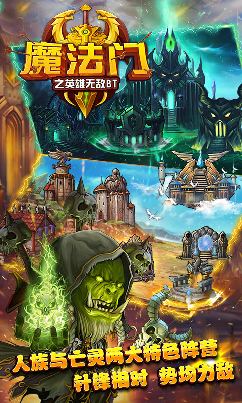 魔法门之挂机传说