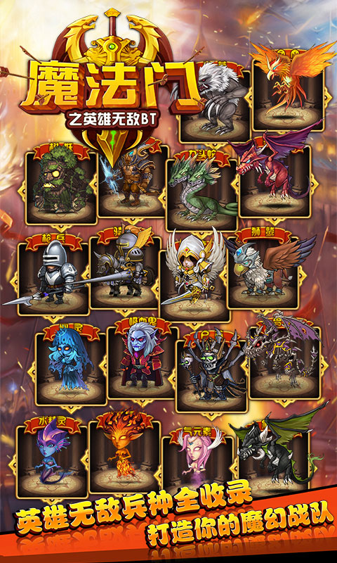 魔法门之挂机传说
