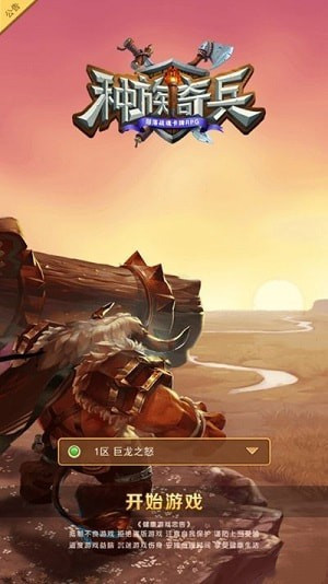 种族奇兵