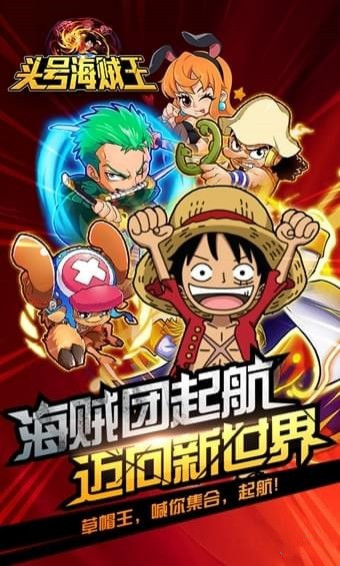 头号海贼王