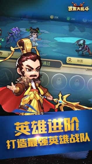 放置大乱斗