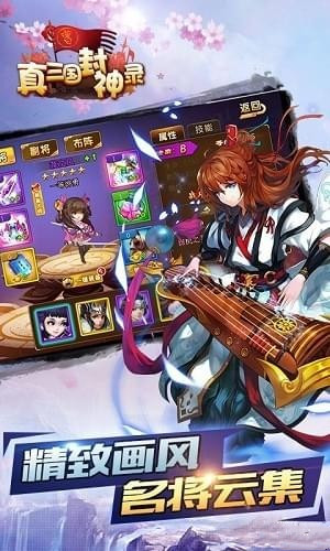 真三国封神录