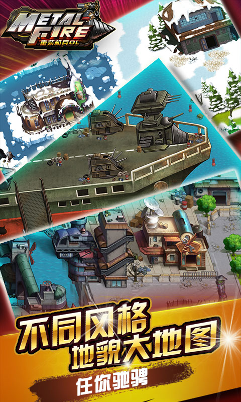 重装机兵OL