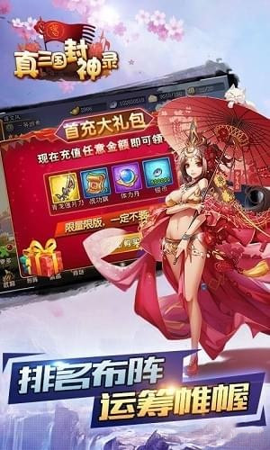 真三国封神录