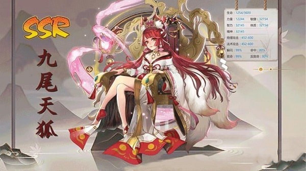 鬼狐正传